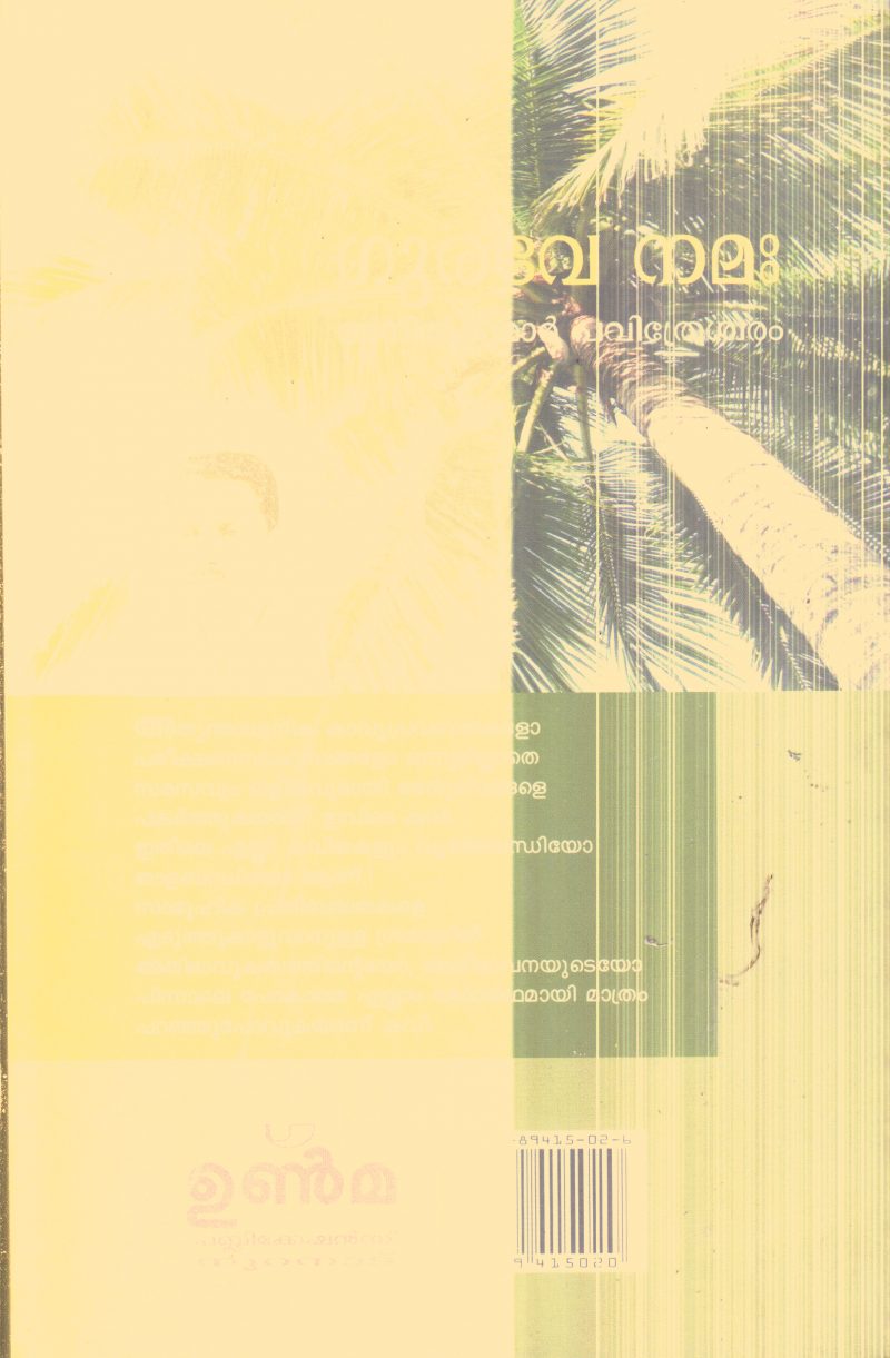 Gurudeva Nama By Anilkumar Pavithreshwaram - Image 2