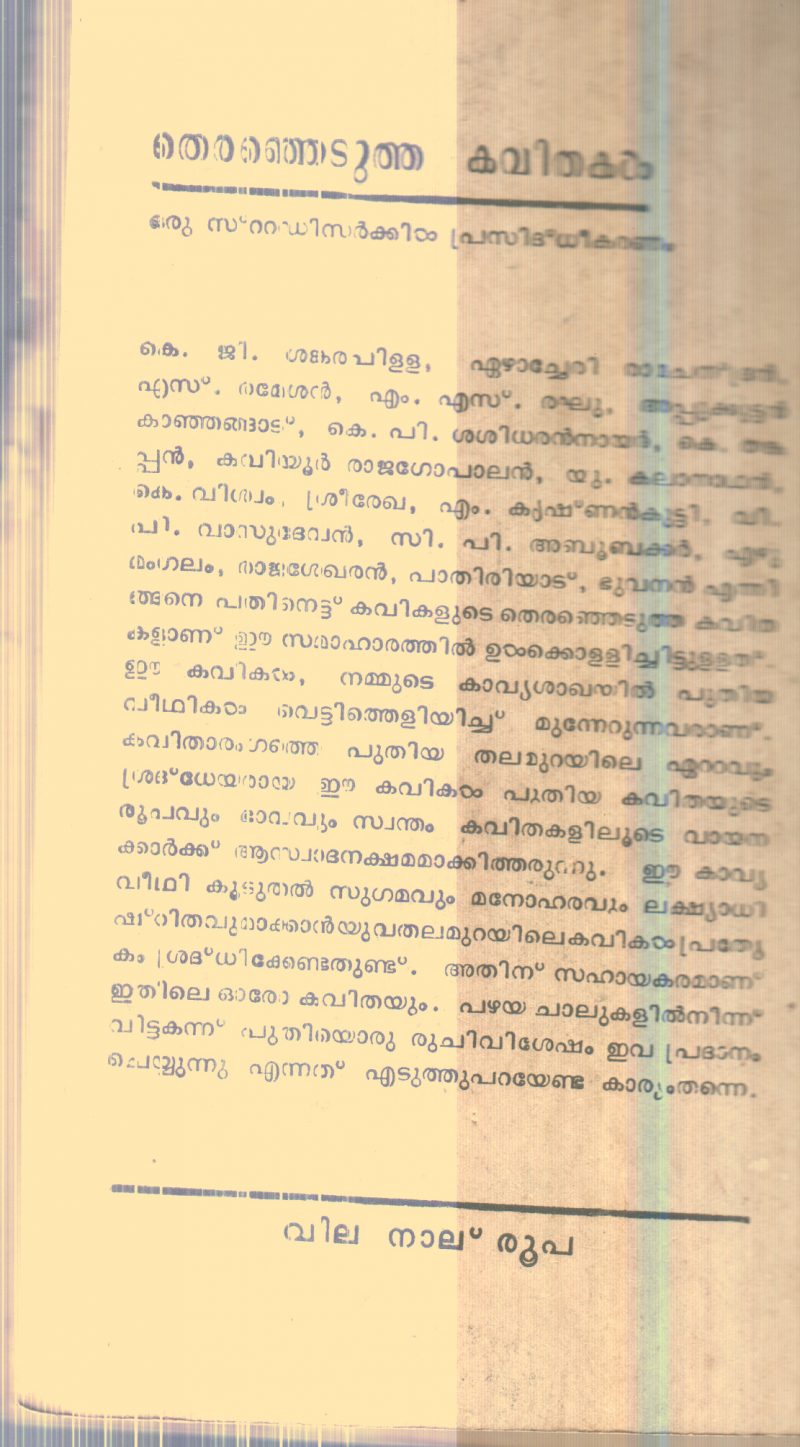 Thiranjedutha Kavithakal By Group Of Editors - Image 2