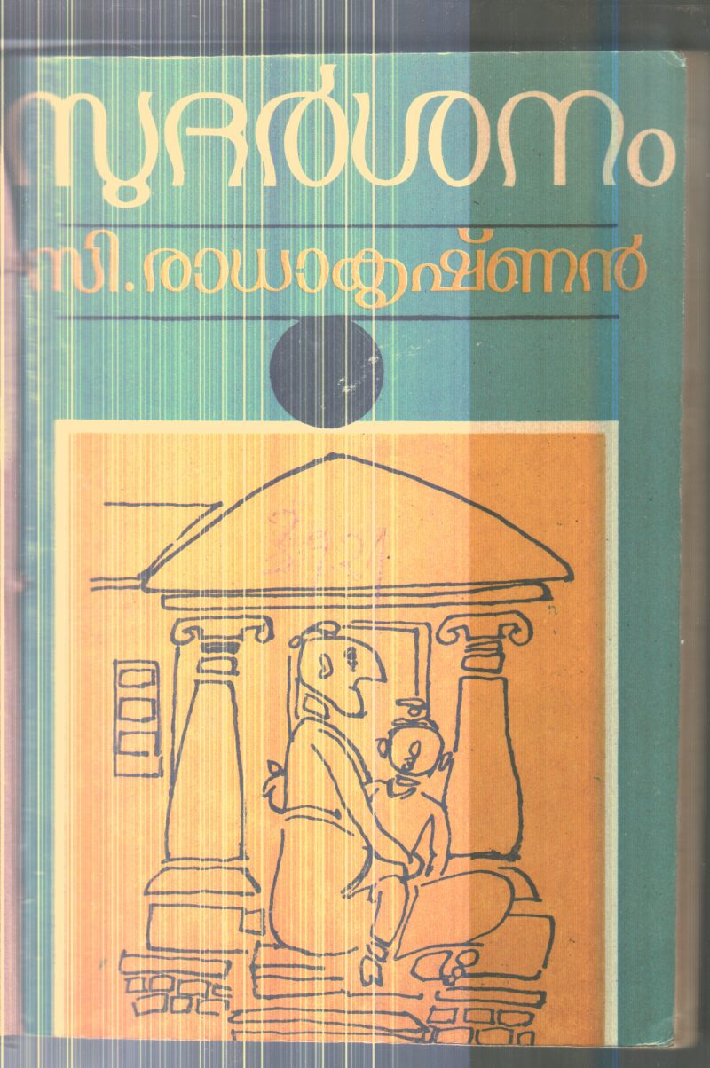 Sudarshanam By C.Radhakrishnan
