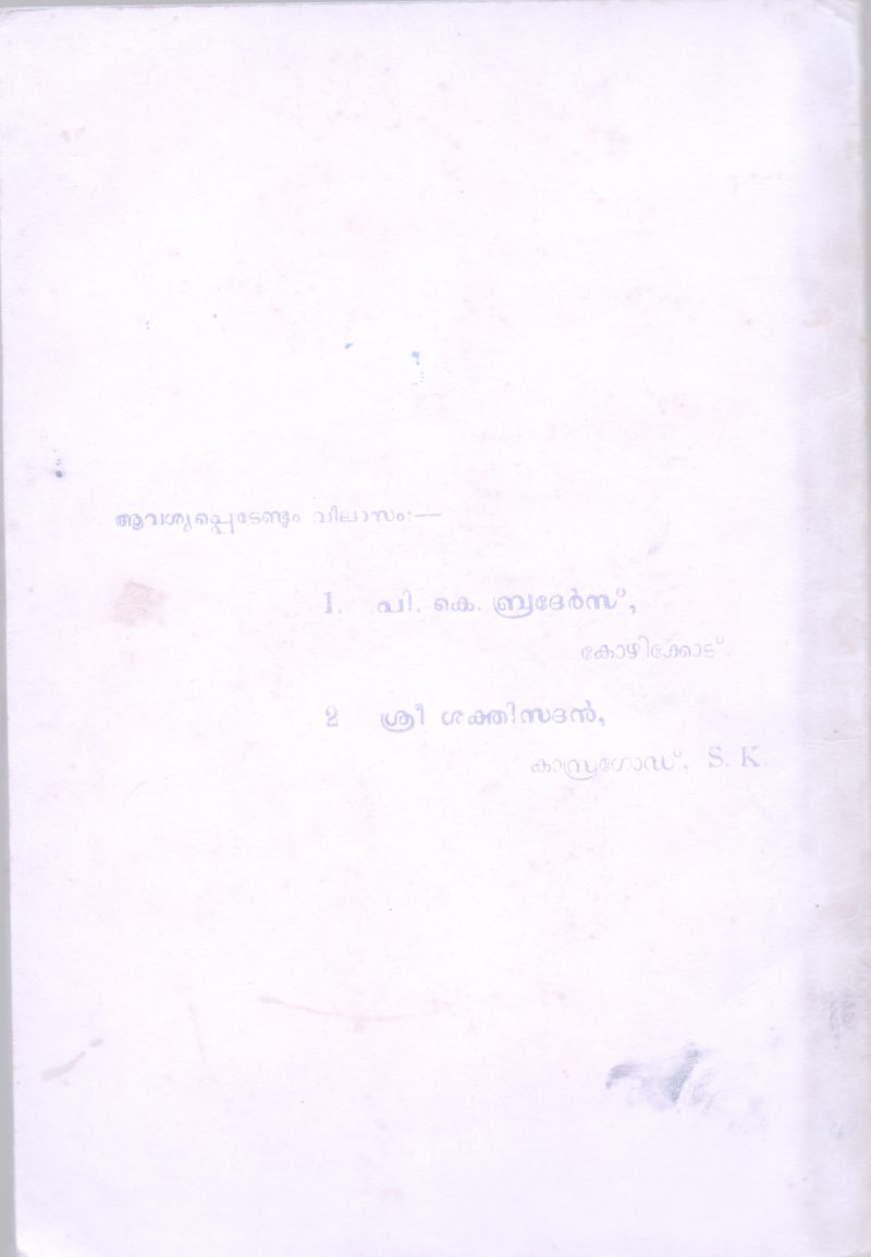 Choodamani BY K K Pothuval - Image 2