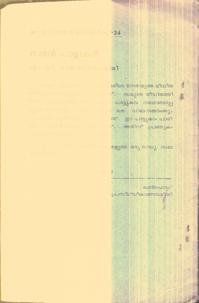 Nadan Pattukal By M.V.Vishnu Nambuthiri - Image 2