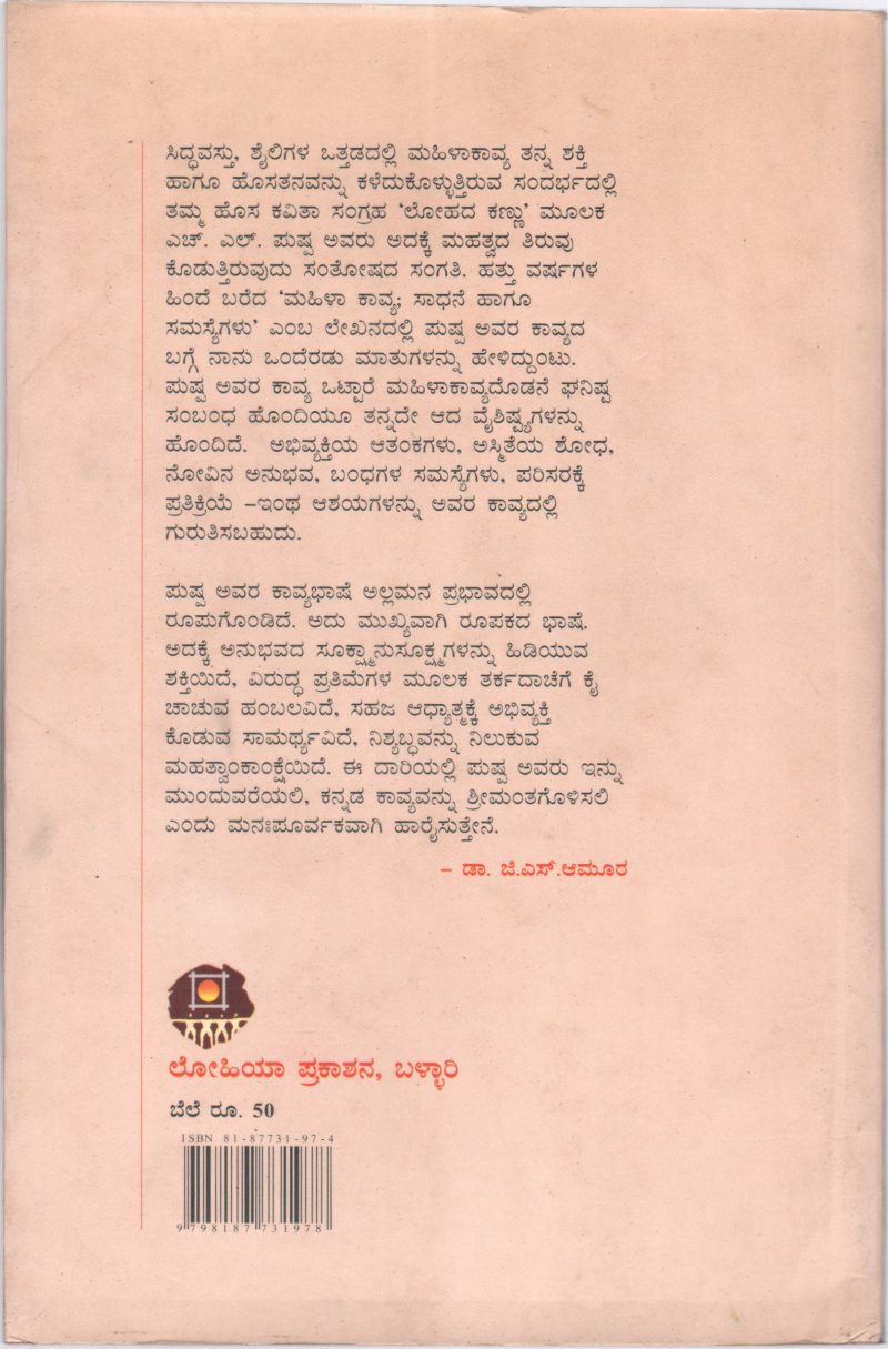 LOHADA KANNU BY DR.H.L. PUSHPA - Image 2