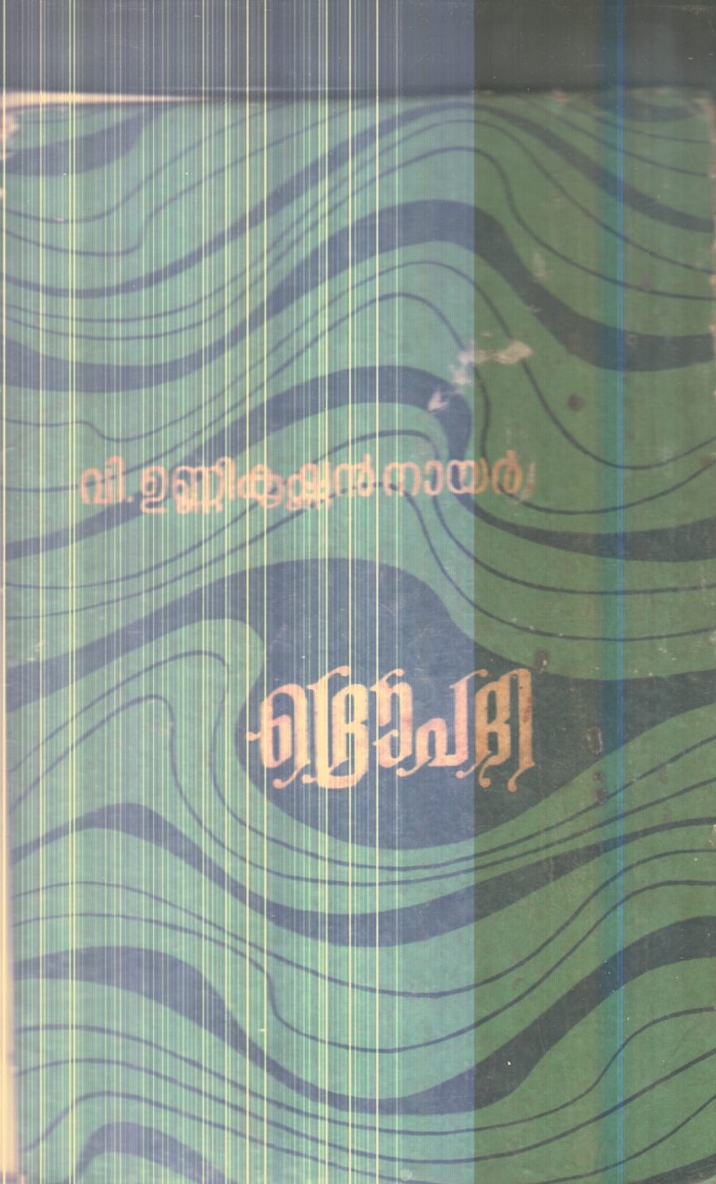 Drupathi By V. Unnikrishnan Nair