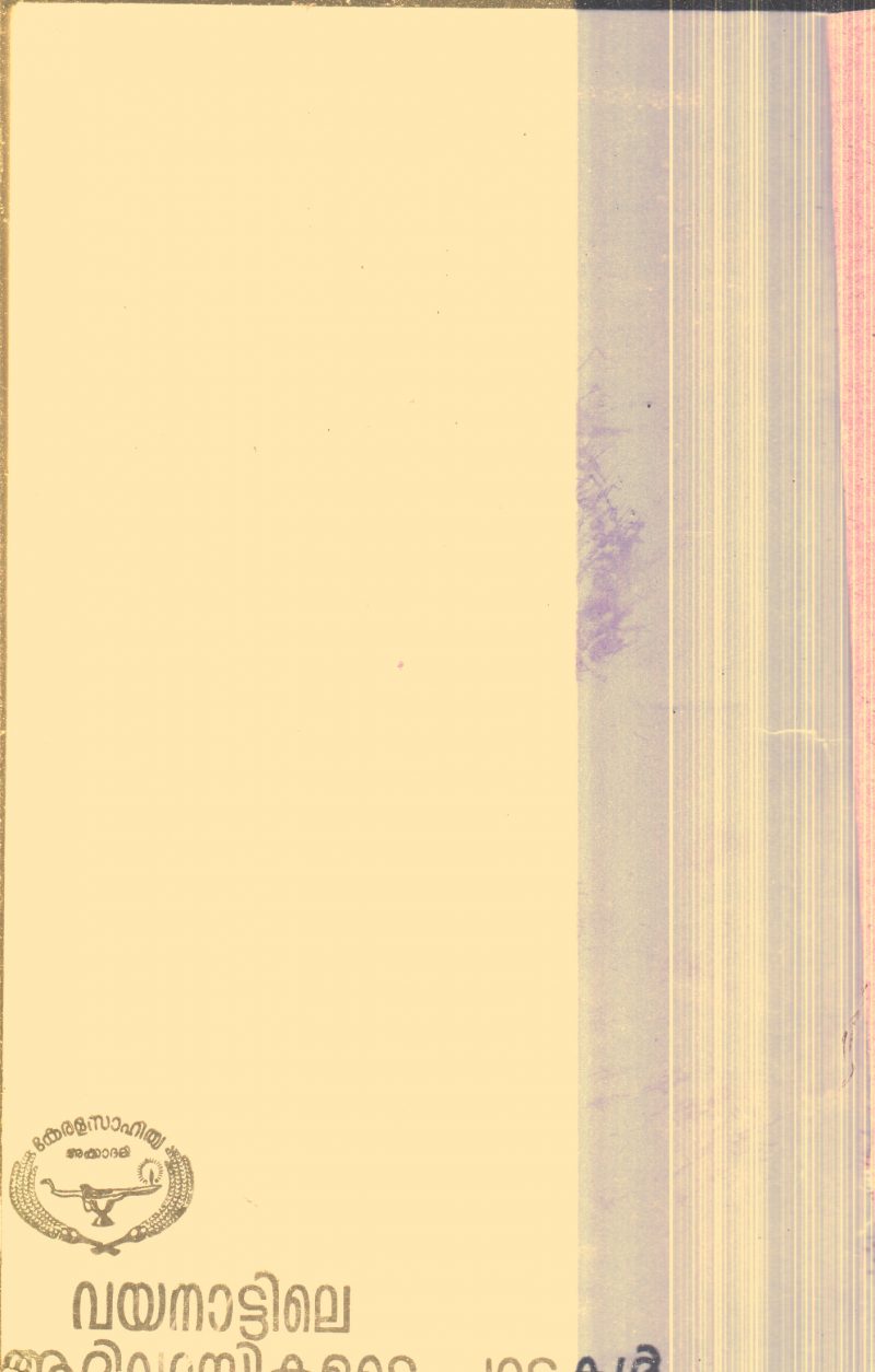 Wayanattile Adhivasikalude Pattukal By Group Of Editors - Image 2