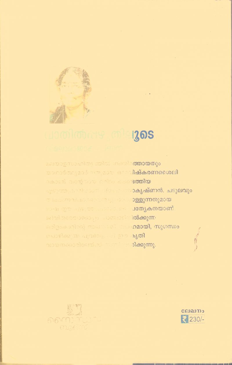Vathilpazhuthikude By Vimala Rajakrishanan - Image 2