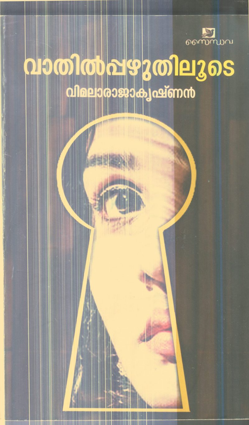 Vathilpazhuthikude By Vimala Rajakrishanan