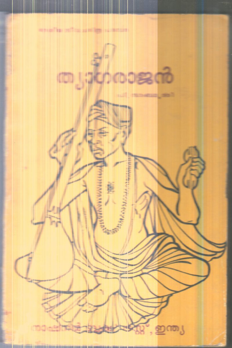 Thyagarajan By P.Sambamoorthy