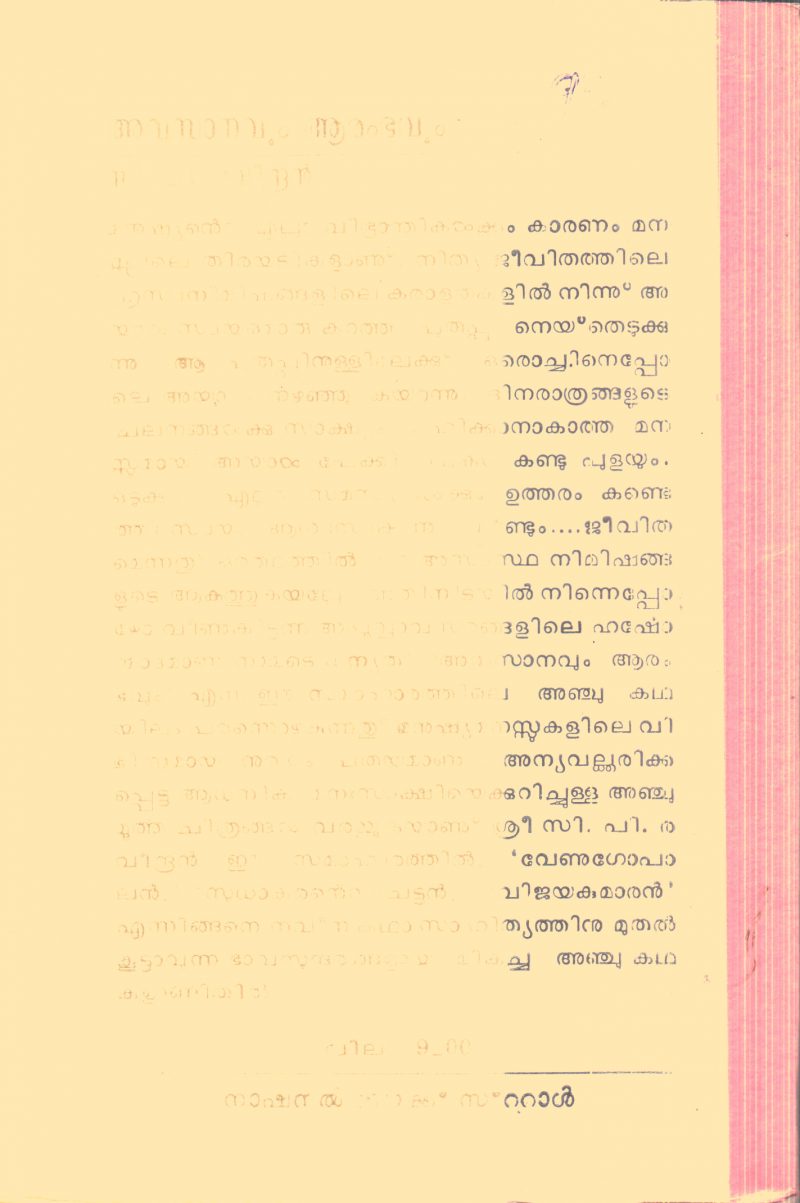 Avasanavum Arambhavum By C.P.Ravindran - Image 2