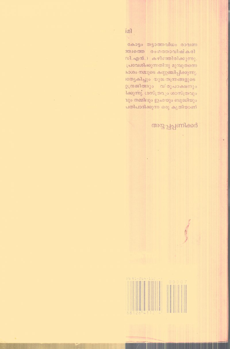 Lanka Lakshmi By C.N.Sreekandan Nair - Image 2