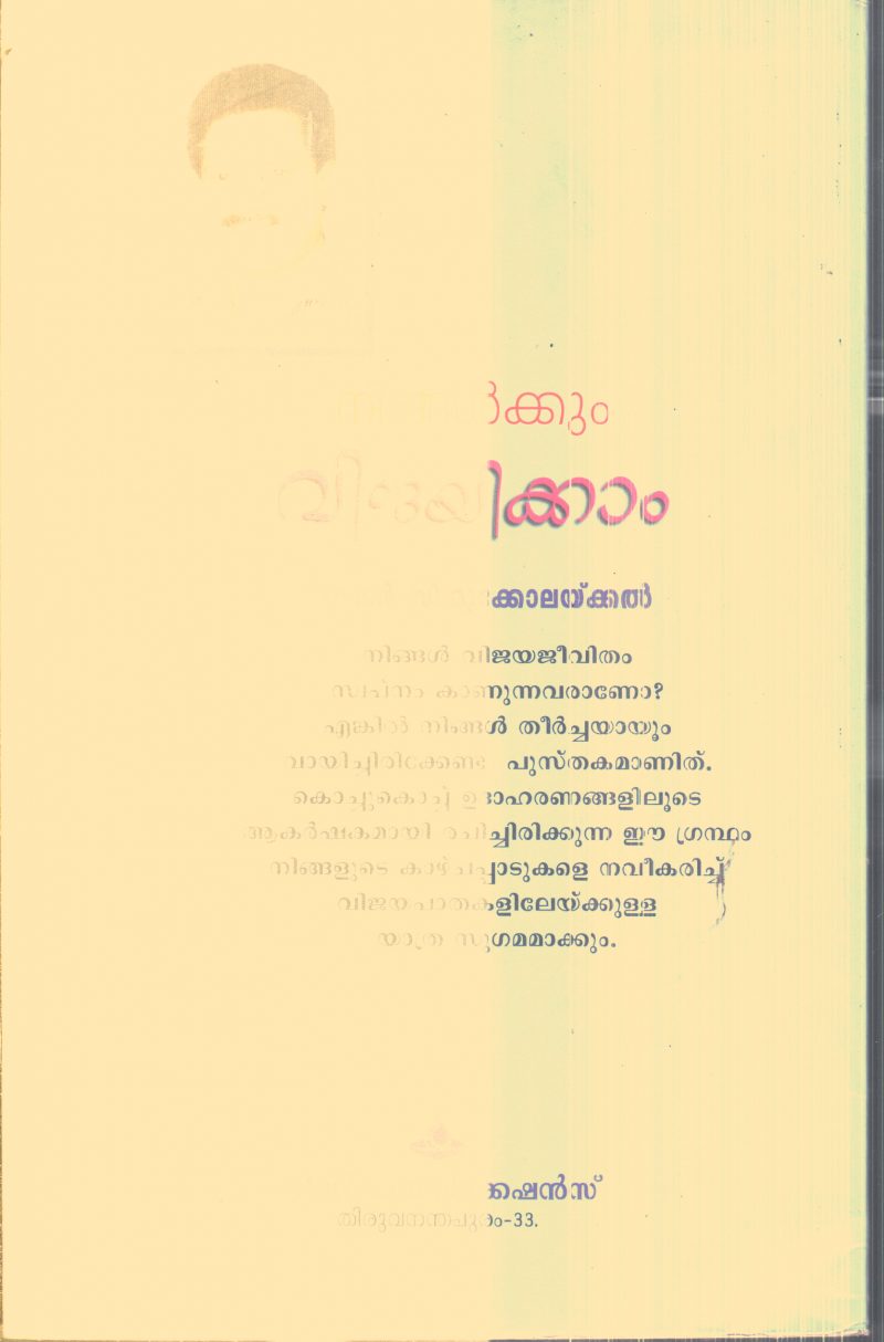 Ningalkkun Vijayayikkam By Vikatar C.Mukkolaykkal - Image 2