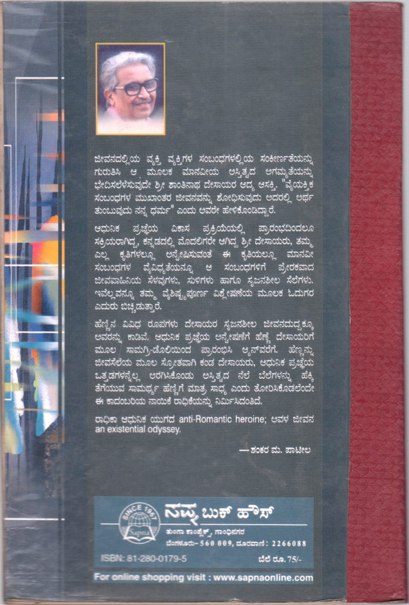 SAMBANDHA BY DR. SHANTINATH DESAI - Image 2
