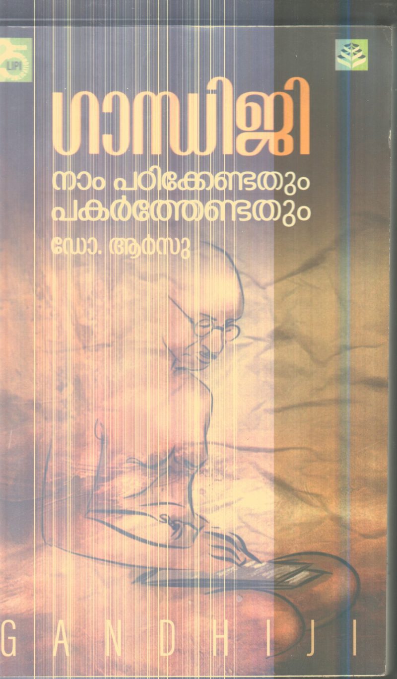 Gandhiji By Dr.Arsu