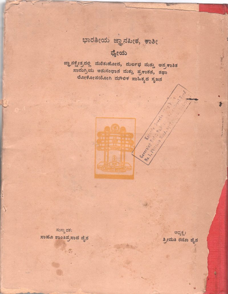 RAMAVIJAYA _KAVYA OF DEVAPPA KAVI BY PROF. T. KESHAVA BHATTA - Image 2