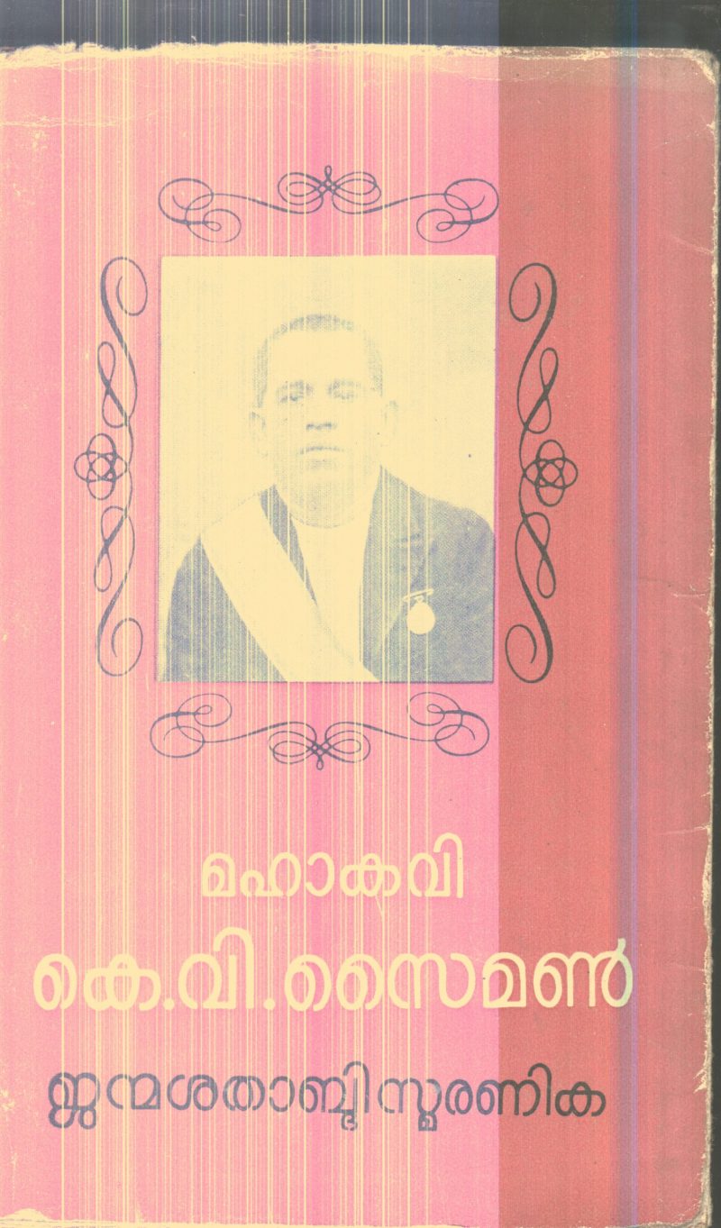 Mahakavi K.V.Saiman By Group Of Editors