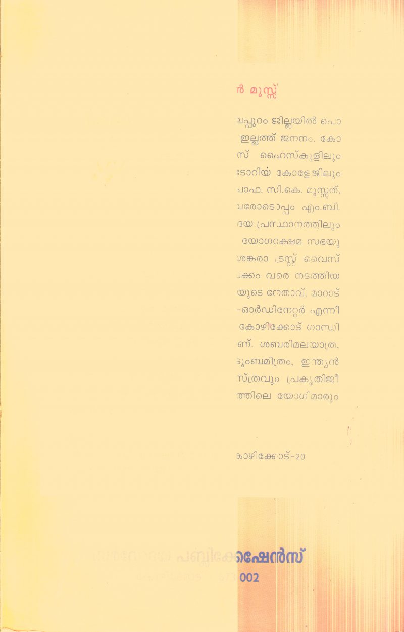 Samskarika Paithrikangalilekku Orethinottam By C.krishnan Moos - Image 2