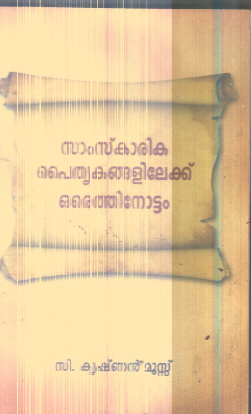 Samskarika Paithrikangalilekku Orethinottam By C.krishnan Moos