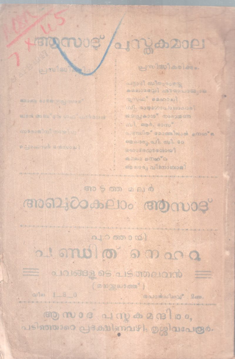 Sarojini Nayidu BY Asad Pusthakamala - Image 2