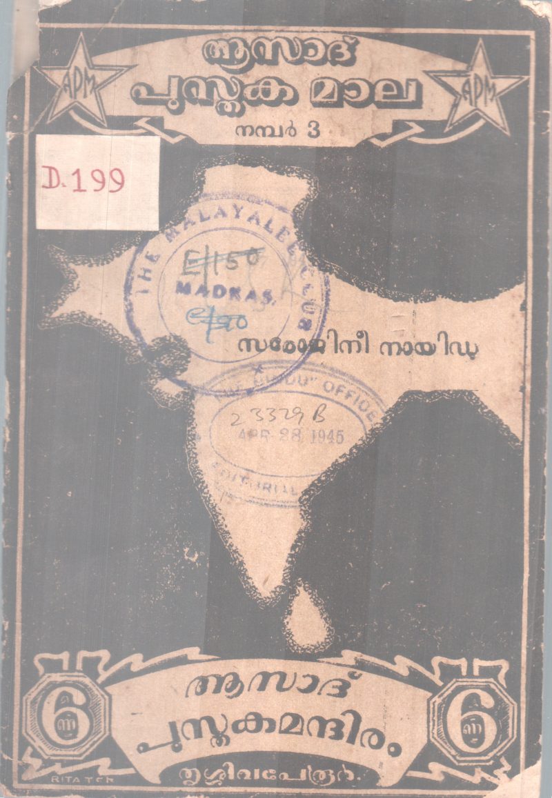 Sarojini Nayidu BY Asad Pusthakamala