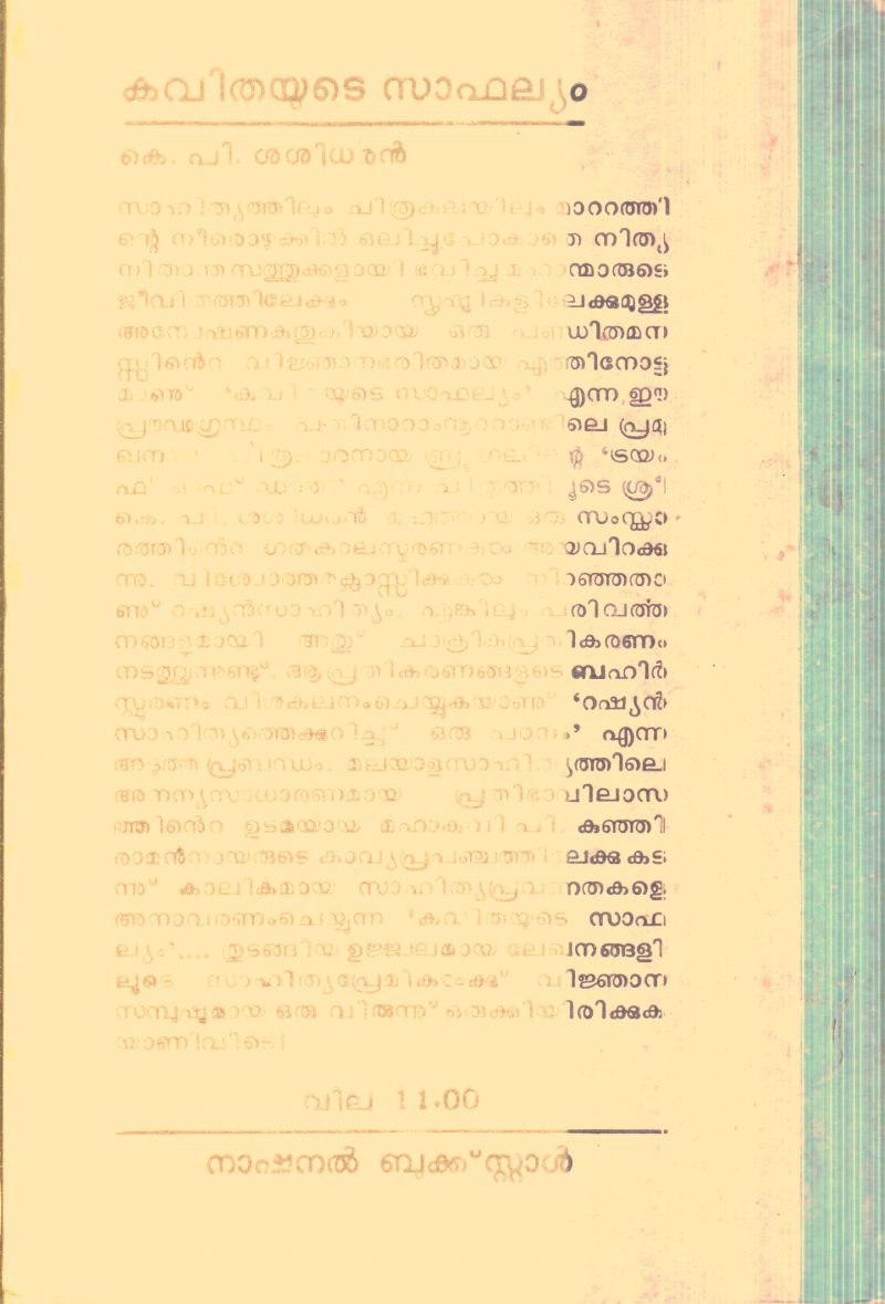 Kavitjayude Sabhalyam By K.P.Sasidharan - Image 2