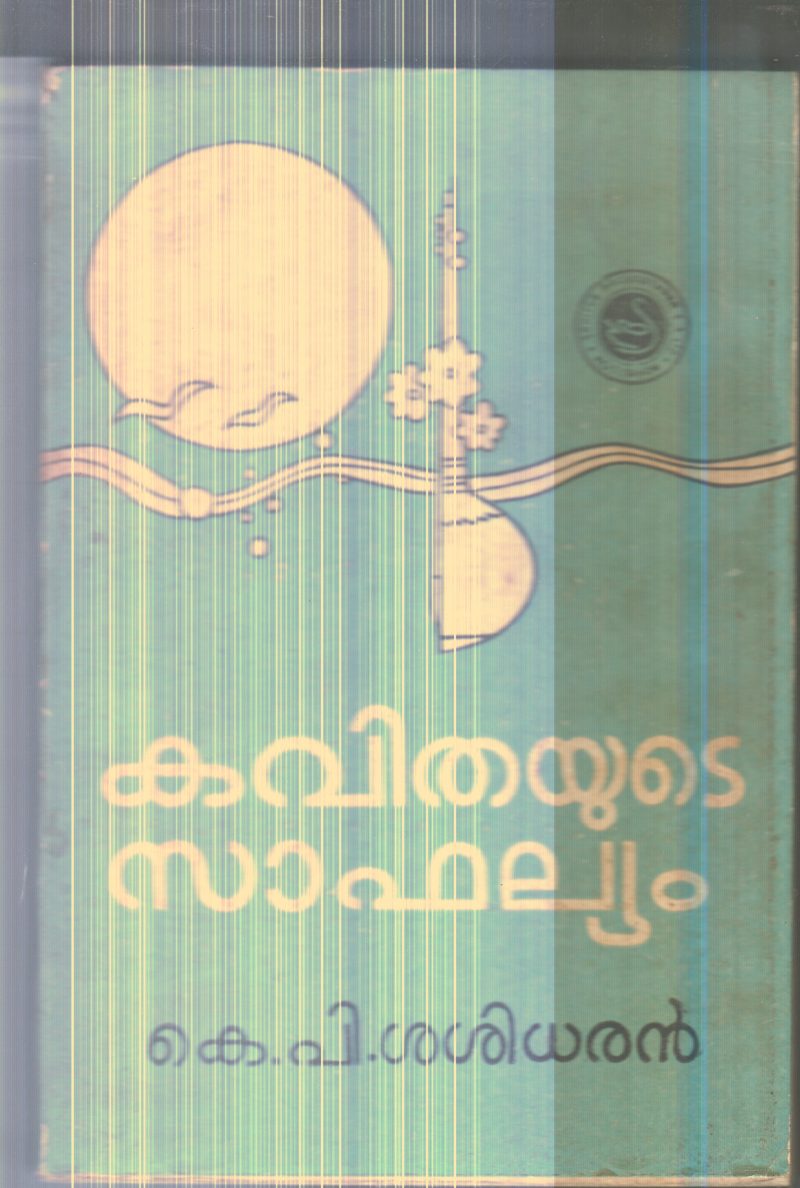 Kavitjayude Sabhalyam By K.P.Sasidharan