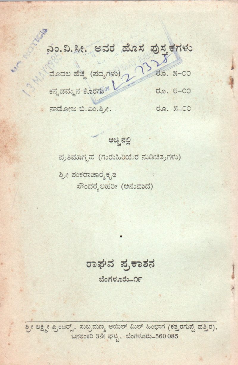 KANNADA JAIMINI BHARATE OF LAKSHMISHA BY PROF. M. V. SEETHARAMIAH - Image 2