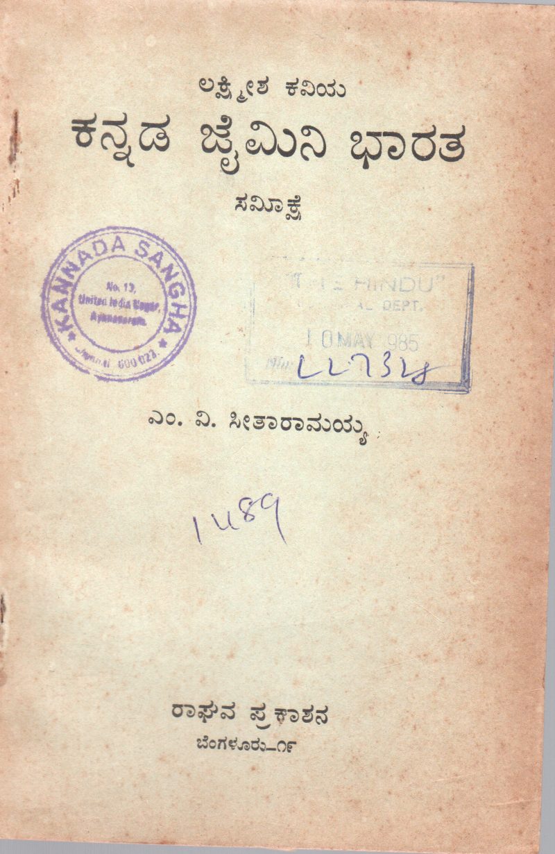 KANNADA JAIMINI BHARATE OF LAKSHMISHA BY PROF. M. V. SEETHARAMIAH