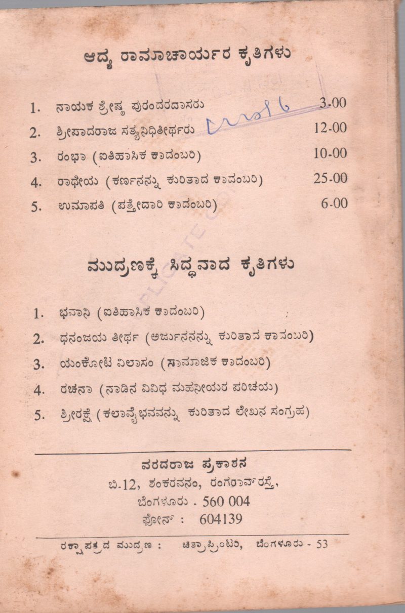 UMAPATHY BY ADYA RAMACHARYA - Image 2