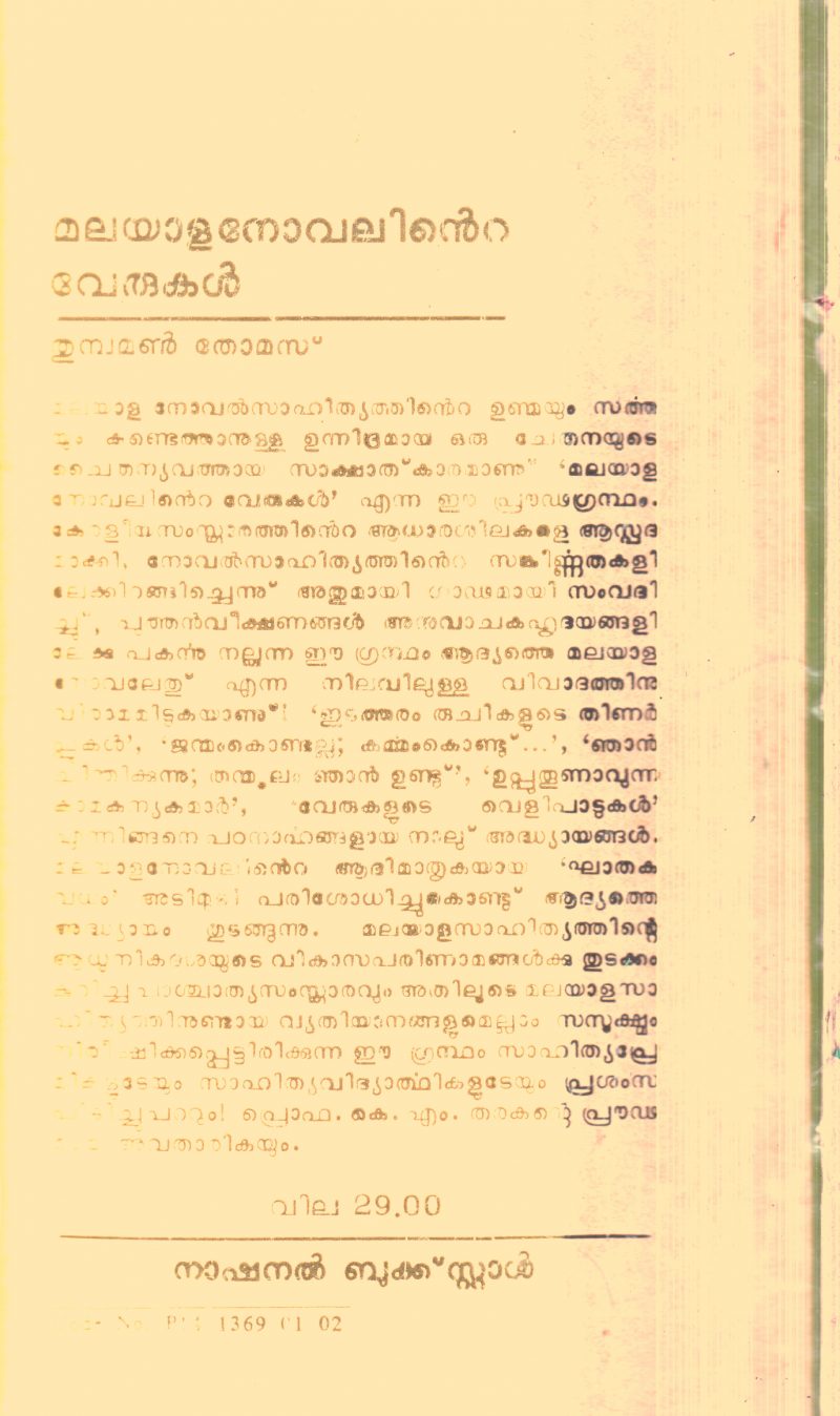 Malayala Novalinte Verukal By Thumbaman Thomas - Image 2