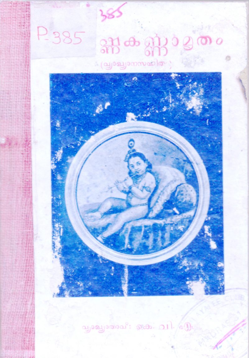 Krishna Karnamritham` BY K V M