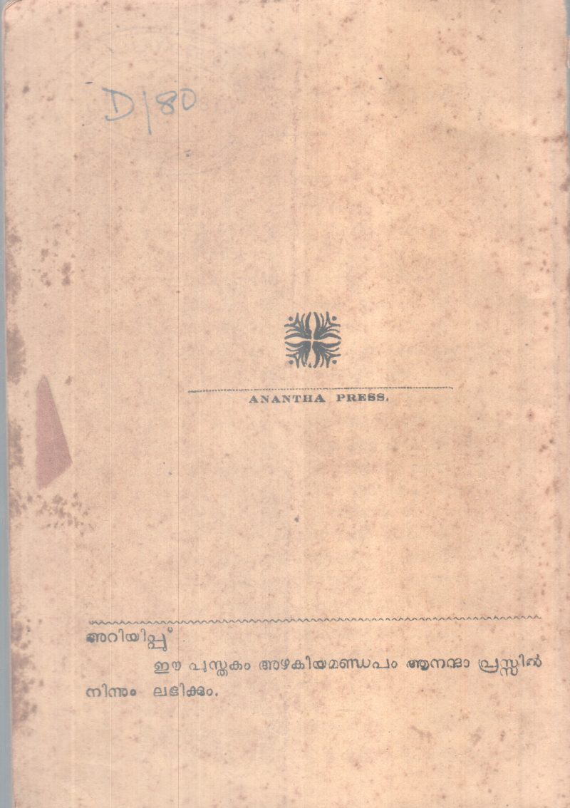 Sri Kombaswami` BY T K Velayudhan Pillai - Image 2