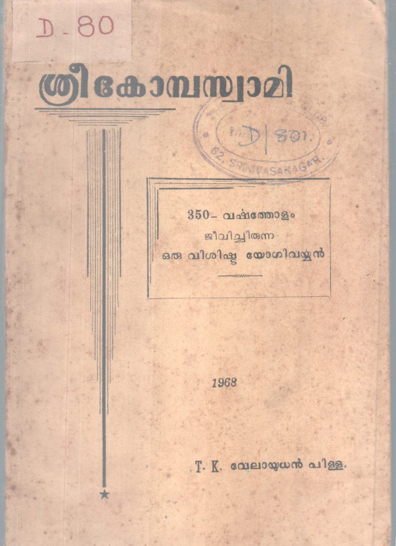 Sri Kombaswami` BY T K Velayudhan Pillai