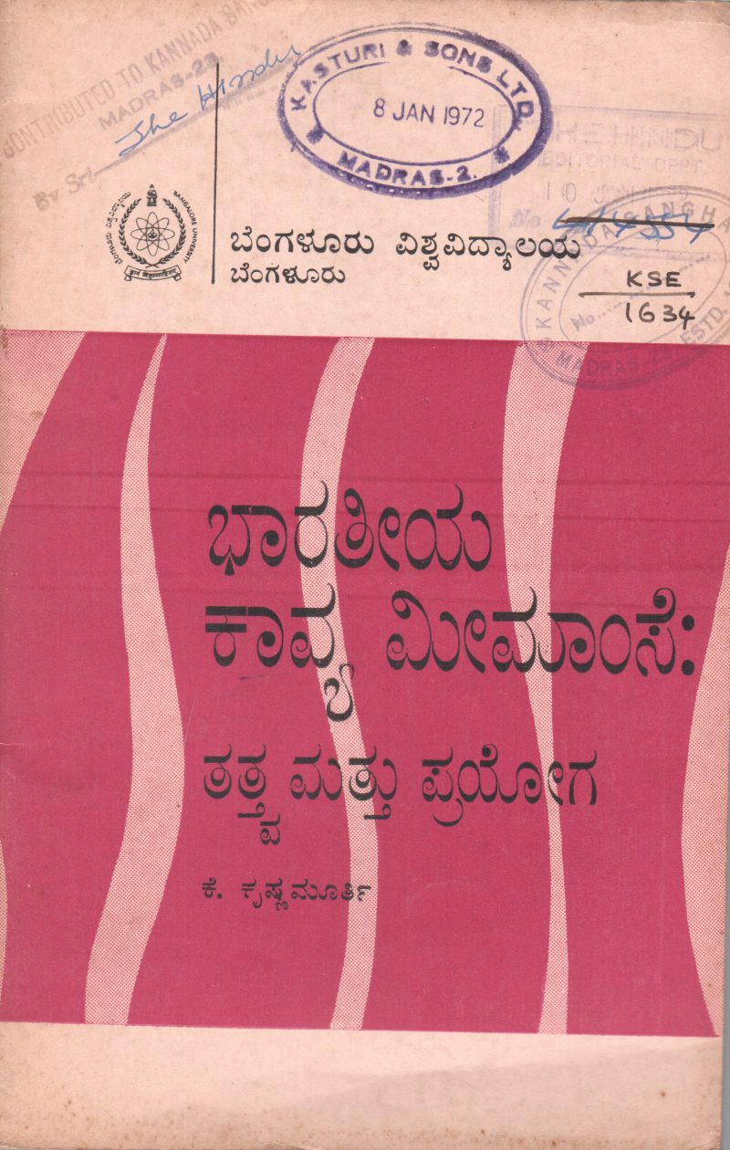 BHARATIYA KAVYA MEEMAMSE BY DR.K. KRISHNA MURTHY