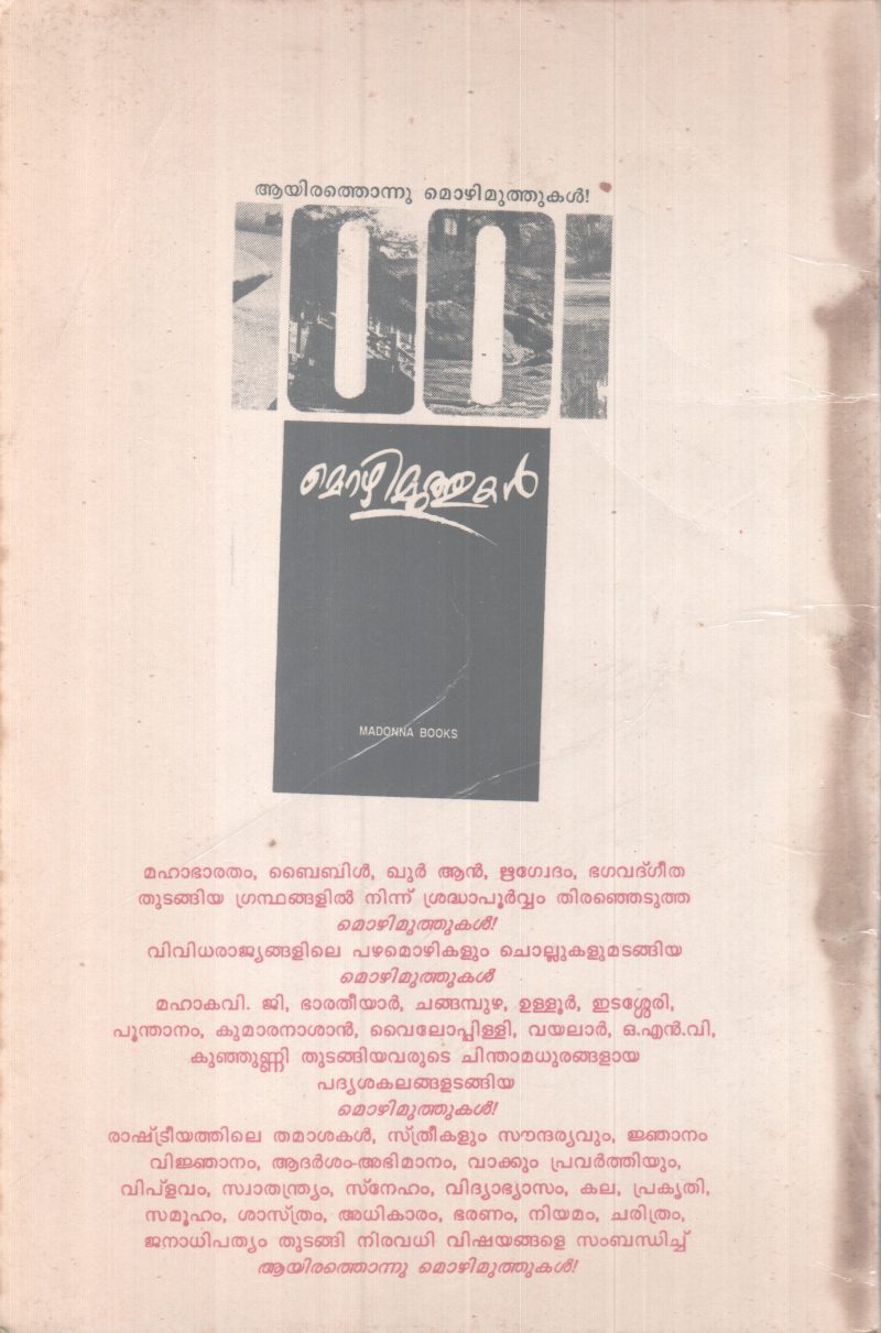 1001Mozhimuthukal BY Group Of Editors - Image 2