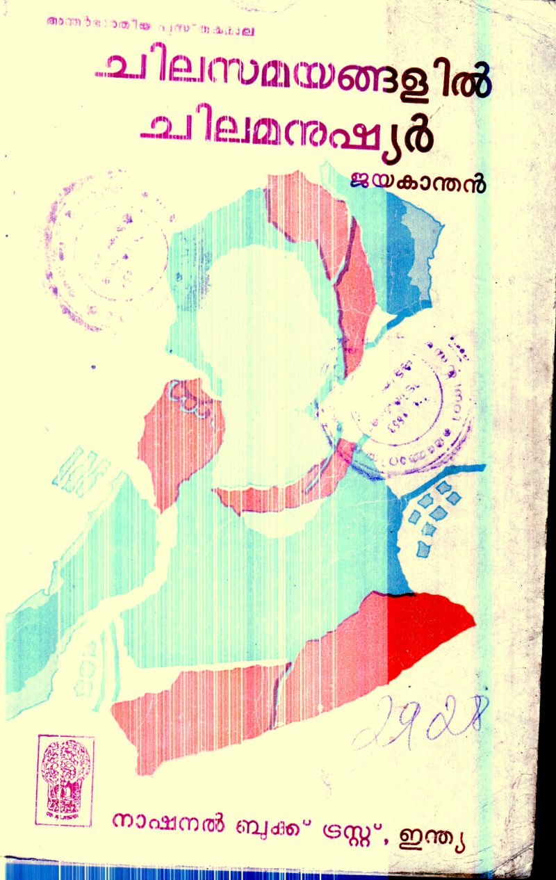Chila Samayangalil Chila Manushyar By Jayakandhan