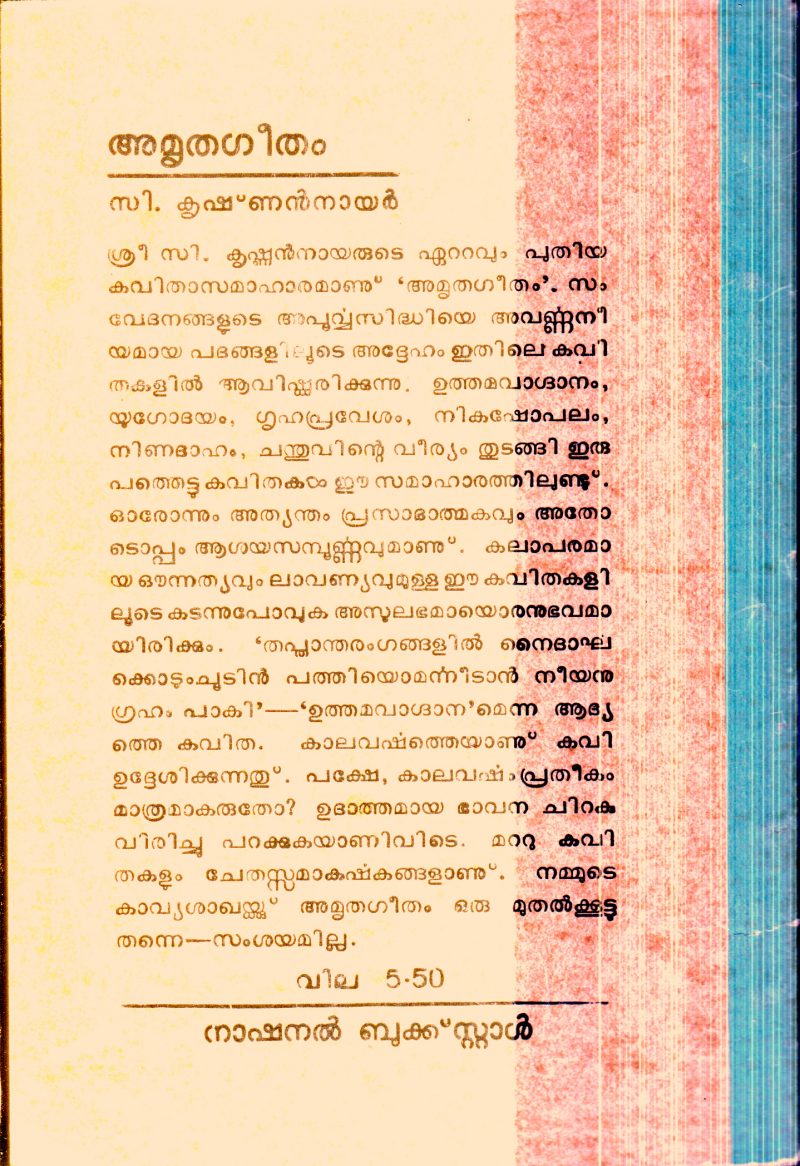Amrutha Geetham By C.Krishnan Nair - Image 2