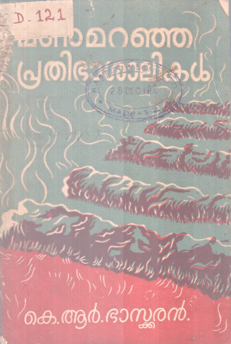 Manmaranja Prathibhashalikal BY K R Baskaran