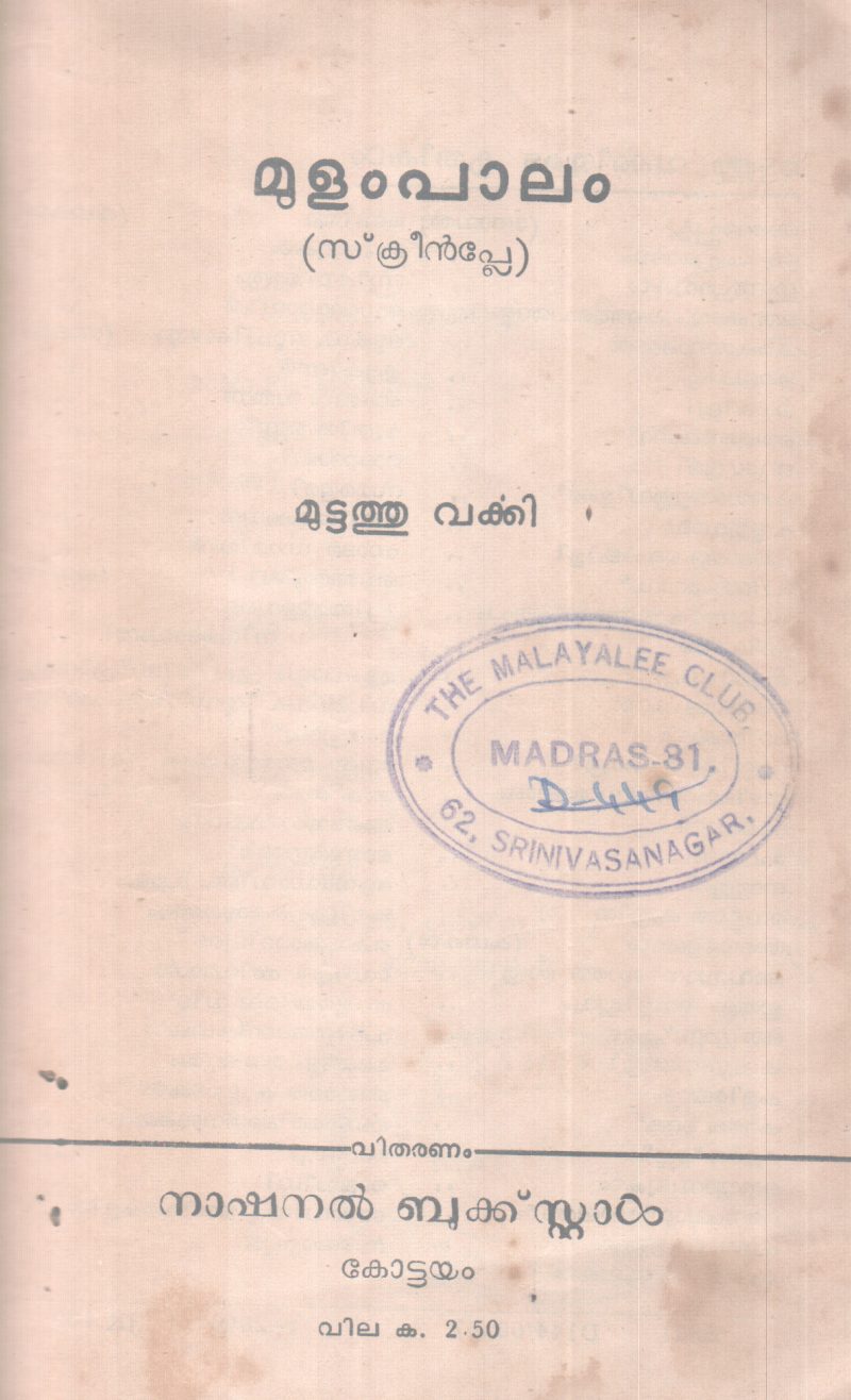 Mulampaalam BY Muttathu Varkey