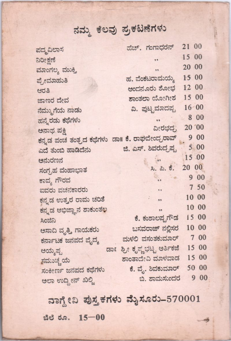 MALALI AVARA ERADU BATAKAGALU BY MALALI VASANTHA KUMAR - Image 2