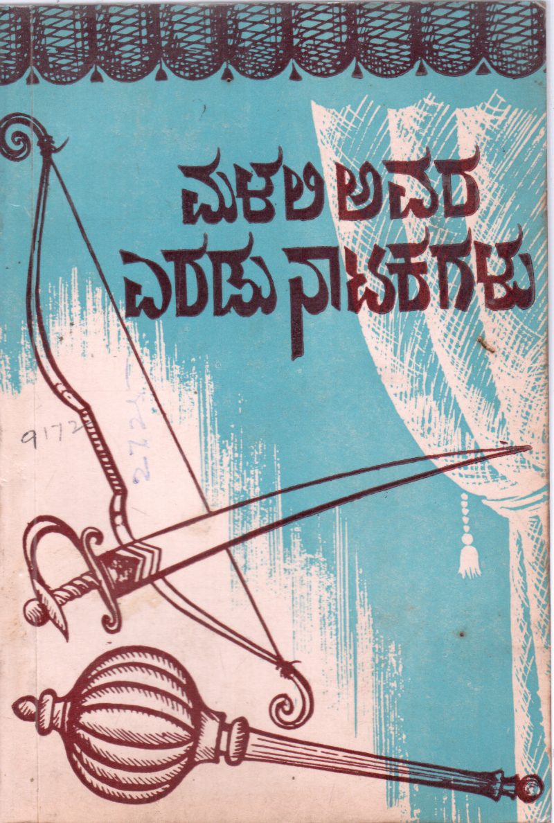 MALALI AVARA ERADU BATAKAGALU BY MALALI VASANTHA KUMAR