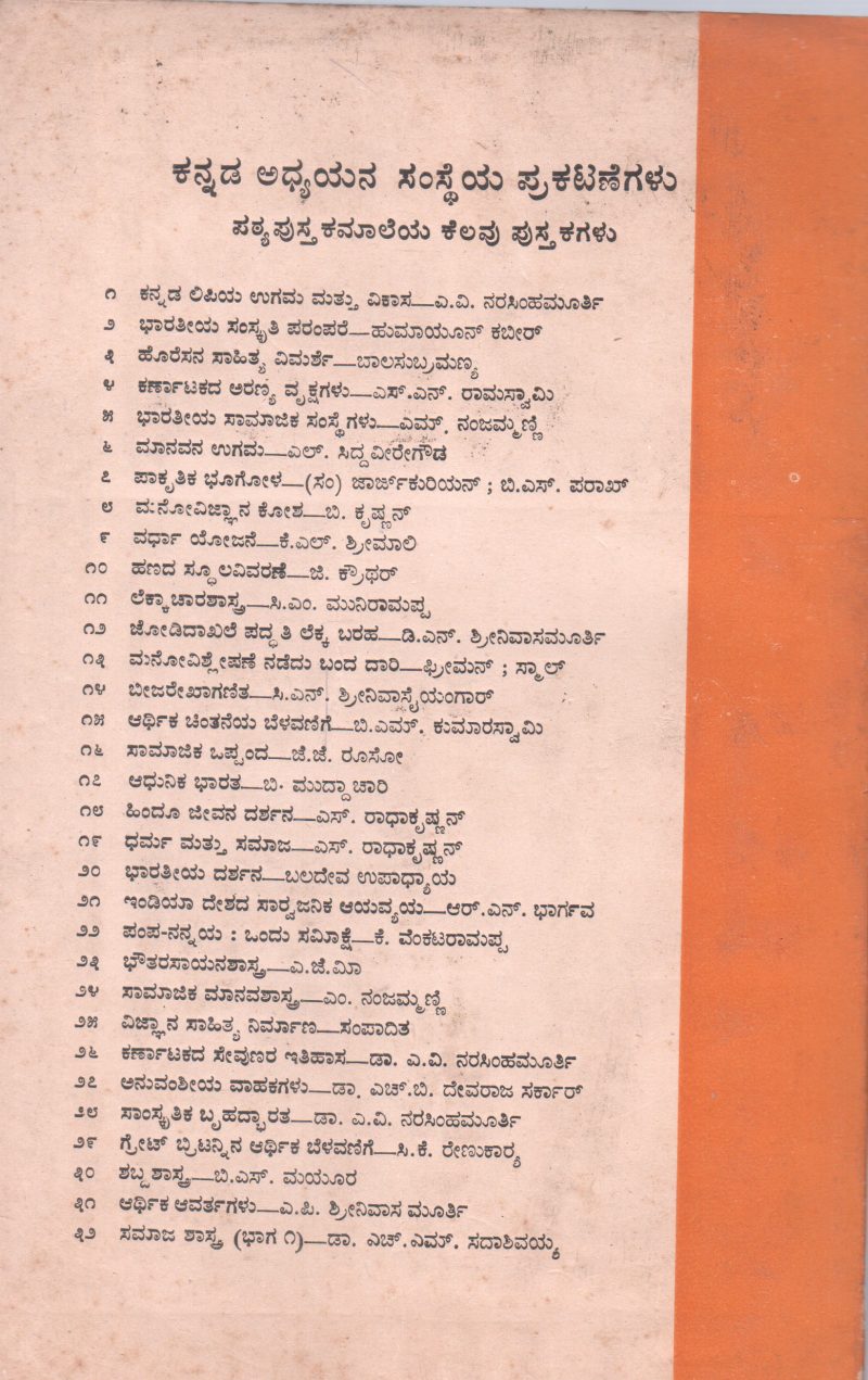 VARTANA CIKITSE BY M.N. HEGDE - Image 2