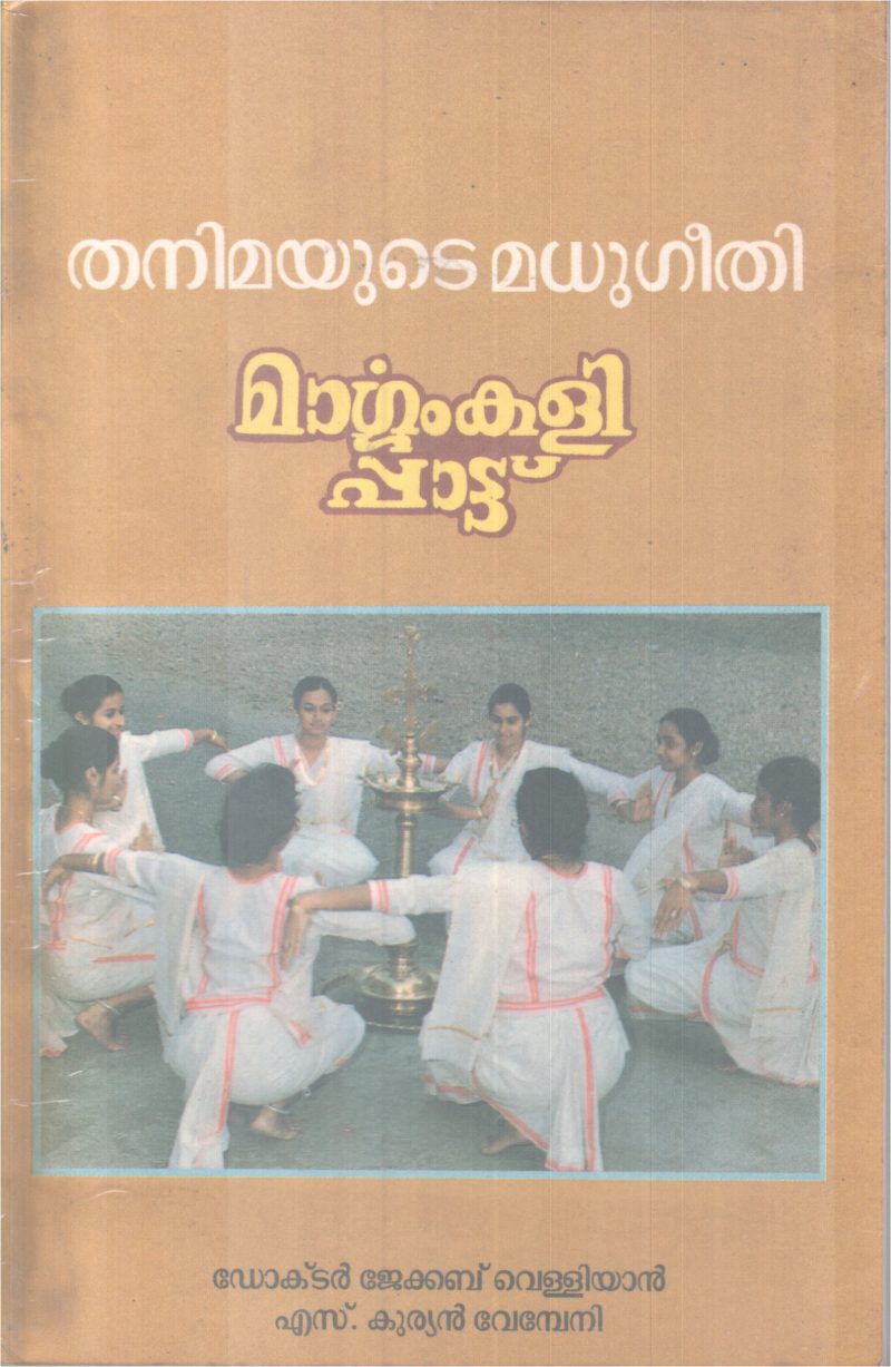 MargamKali Pattu BY Group Of Editors
