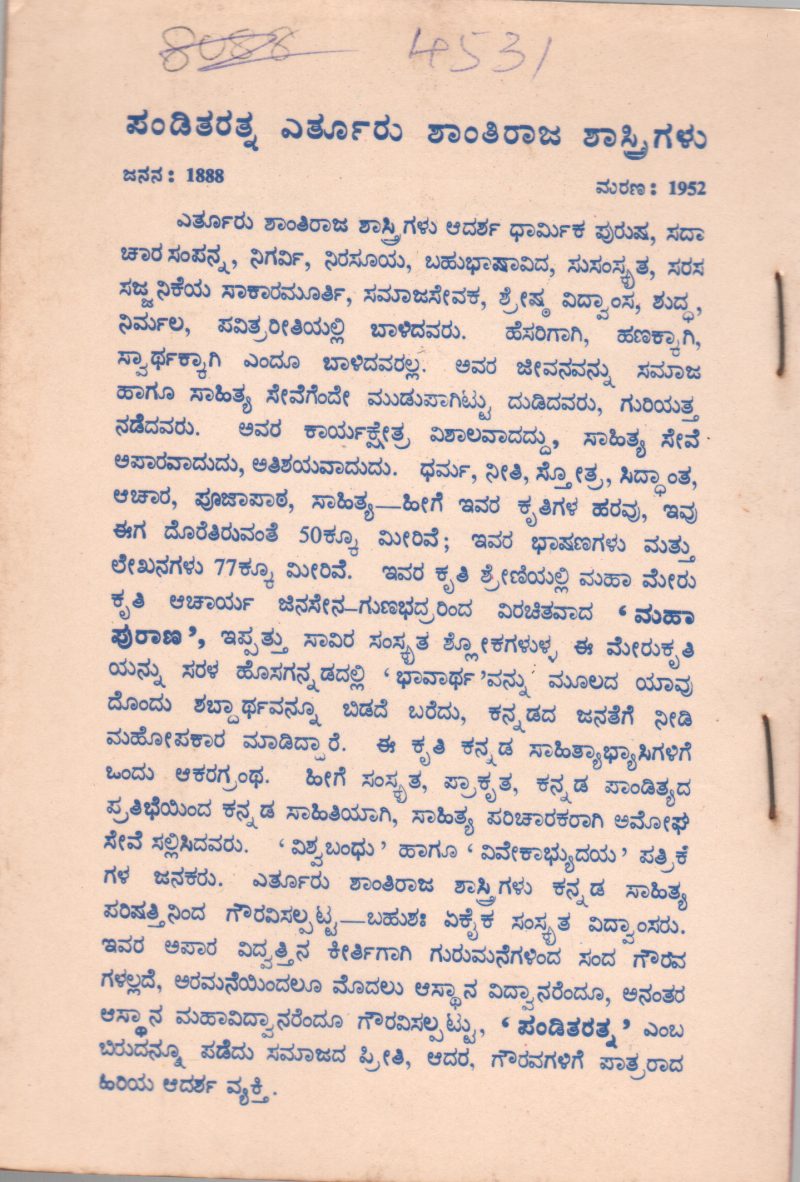 SAPTAPARAMASTHANAGALU BY PANDITARATNA A. SHANTHIRAJA SHATRY - Image 2