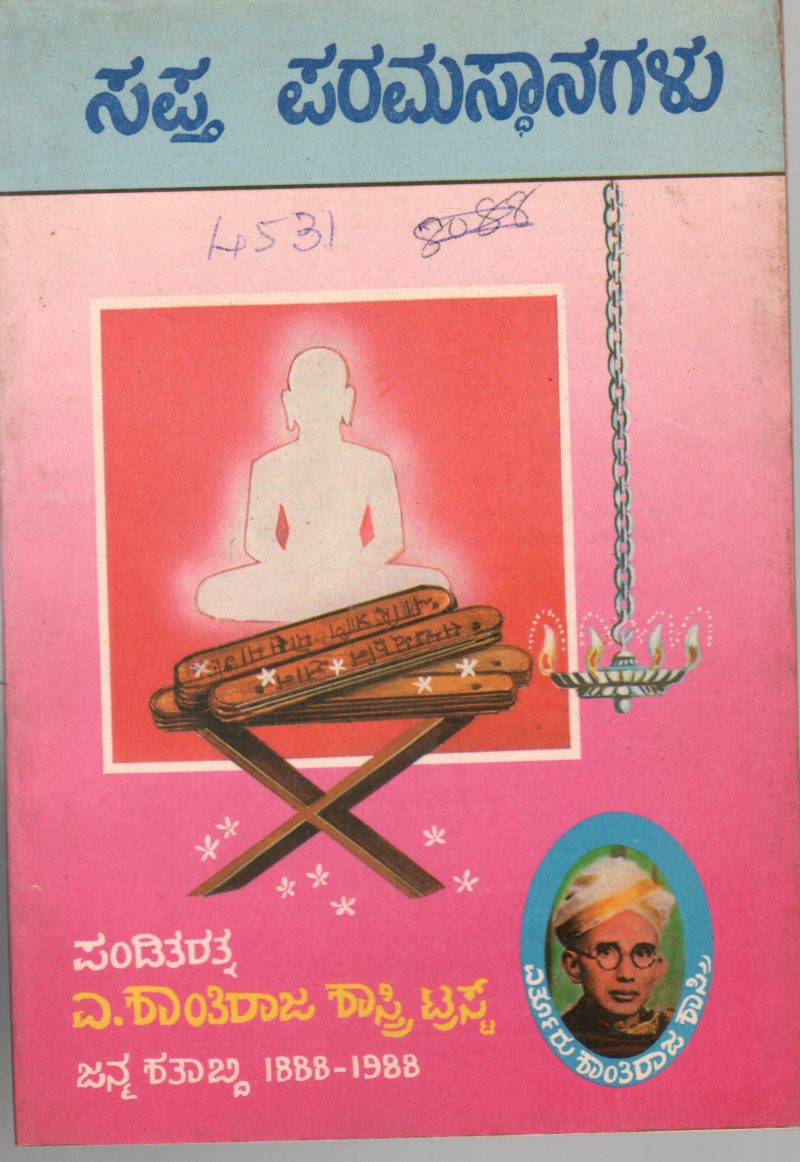 SAPTAPARAMASTHANAGALU BY PANDITARATNA A. SHANTHIRAJA SHATRY