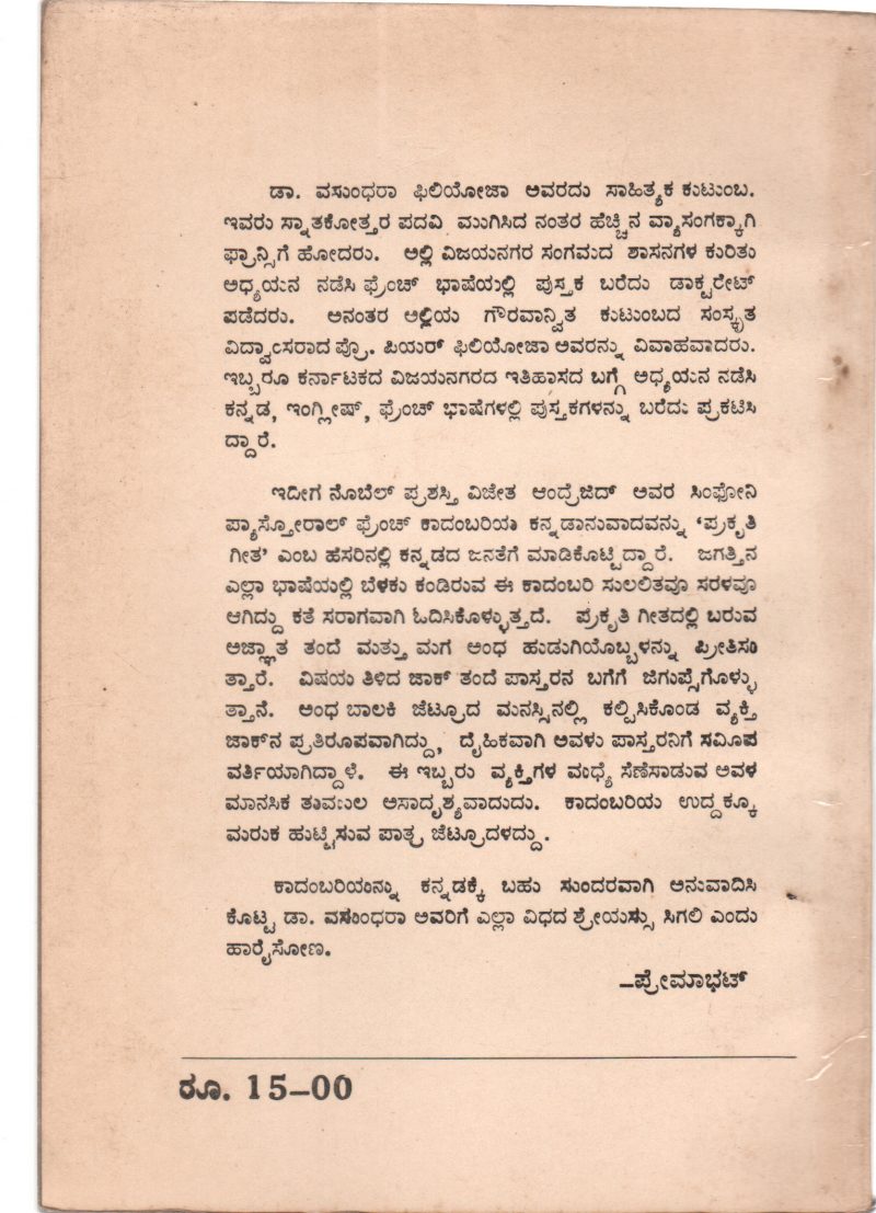 PRAKRITI GEETA BY DR. VASUNDHARA FILLIOZAT - Image 2