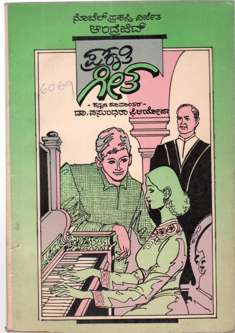 PRAKRITI GEETA BY DR. VASUNDHARA FILLIOZAT