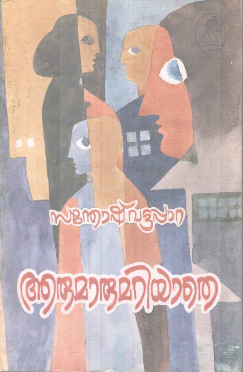 Arumarumariyathe BY Santhosh Vattappara