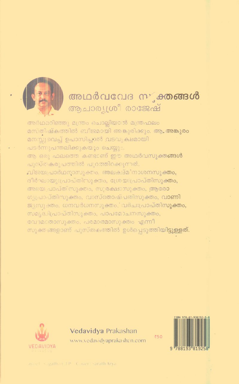 Atharvavedha Sukthangal By Acharyasree Rajesh - Image 2