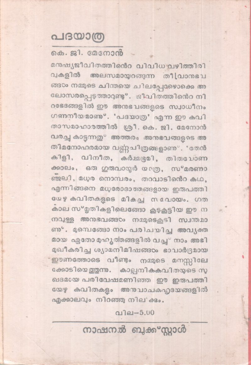 Padhayathra BY K. G Menon - Image 2