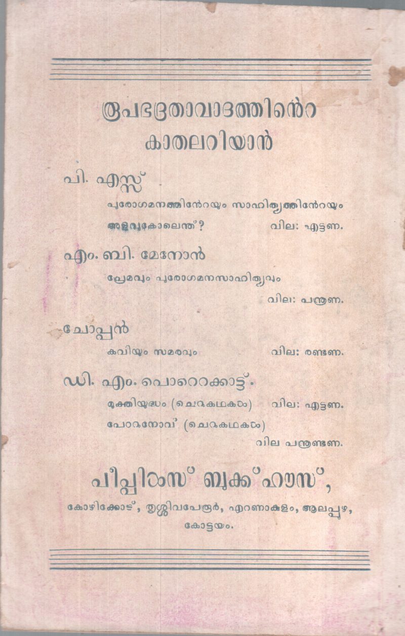 Kalayum Maxisavum BY V T Induchoodan - Image 2