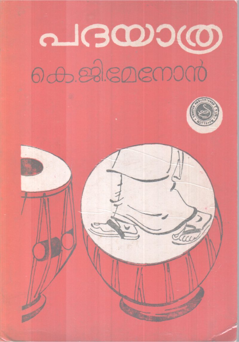 Padhayathra BY K. G Menon